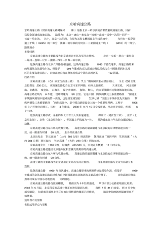 条高速公路概况及路面结构形式