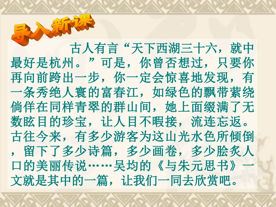 与朱元思书 课件_第1页