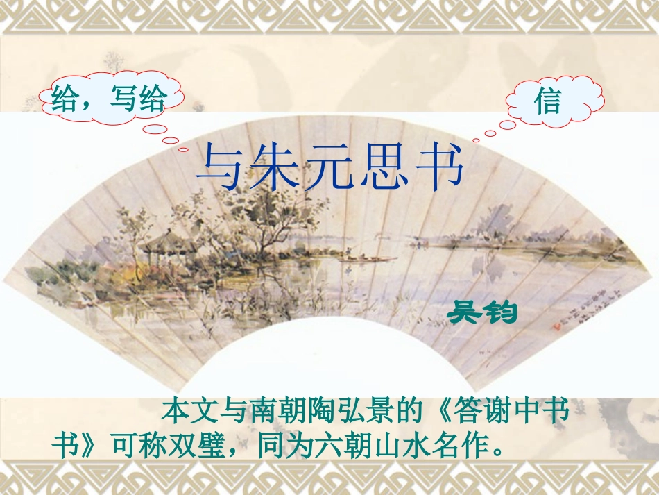 与朱元思书 课件_第2页