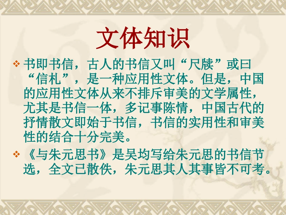 与朱元思书 课件_第3页