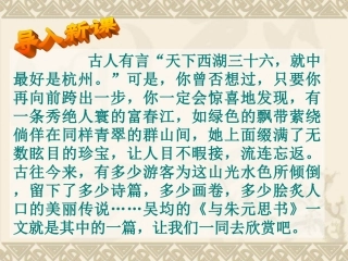 与朱元思书 课件