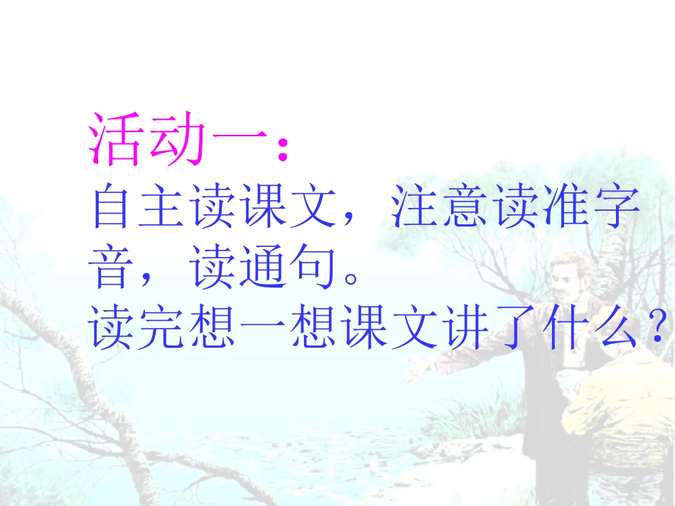 钓鱼的启示用_第2页