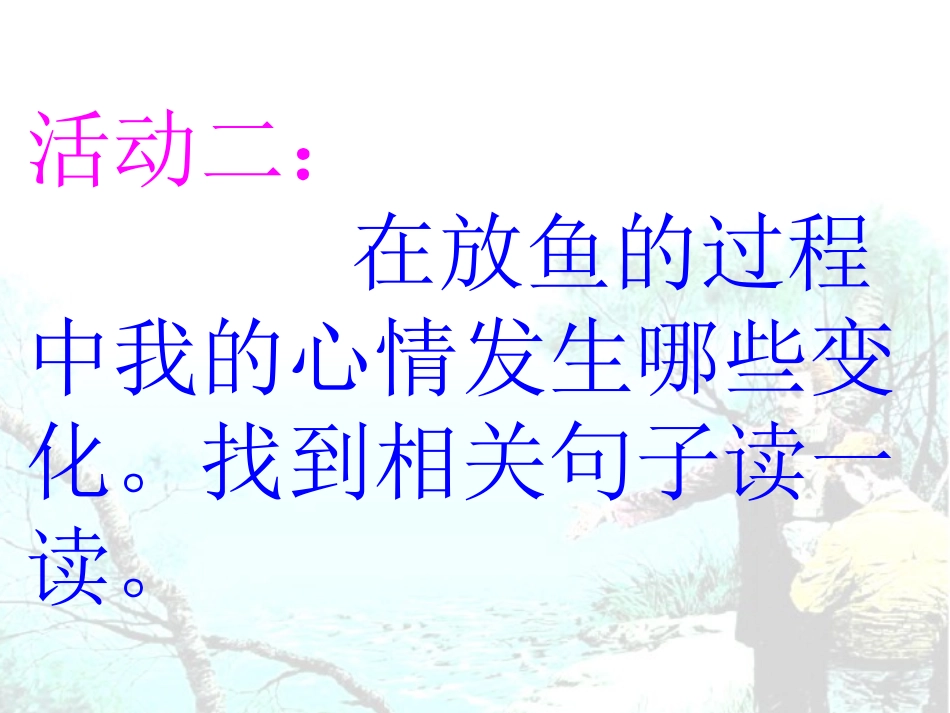 钓鱼的启示用_第3页