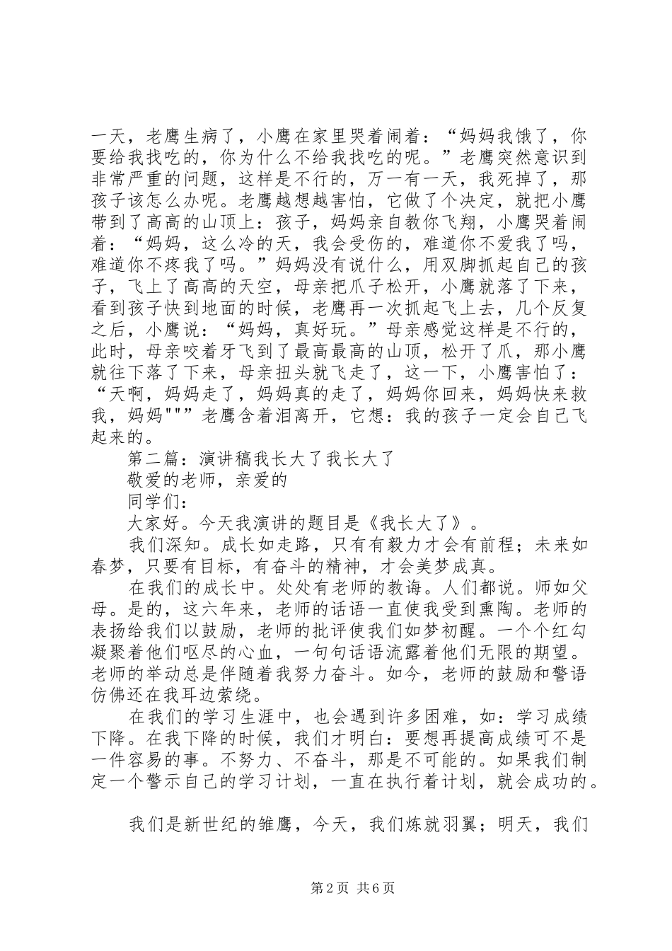 我长大了演讲稿范文_第2页