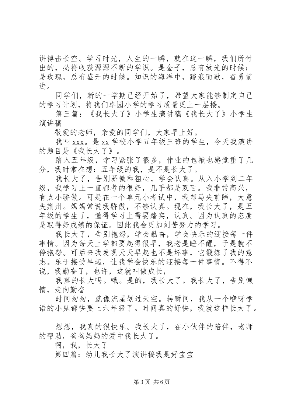 我长大了演讲稿范文_第3页