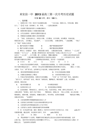 来安一中2013届高三第一次月考历史试题