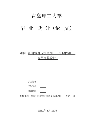 杠杆零件的机械加工工艺规程和夹具设计概述