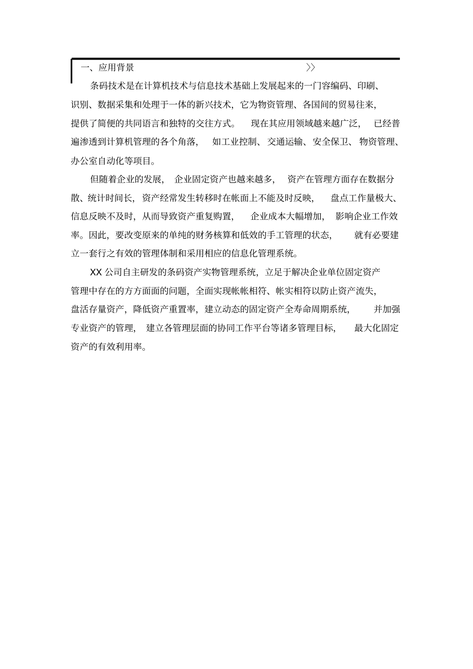条码资产实物管理解决方案标准_第2页
