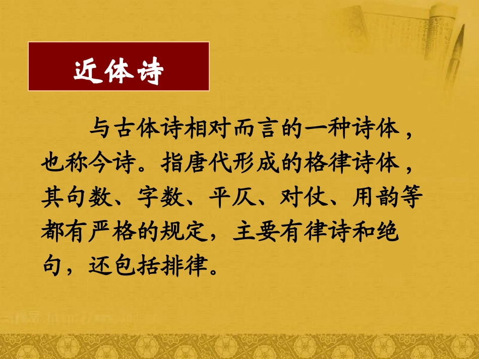 《秋兴》(课件)_第1页