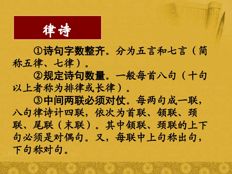 《秋兴》(课件)_第2页