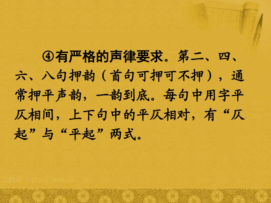 《秋兴》(课件)_第3页