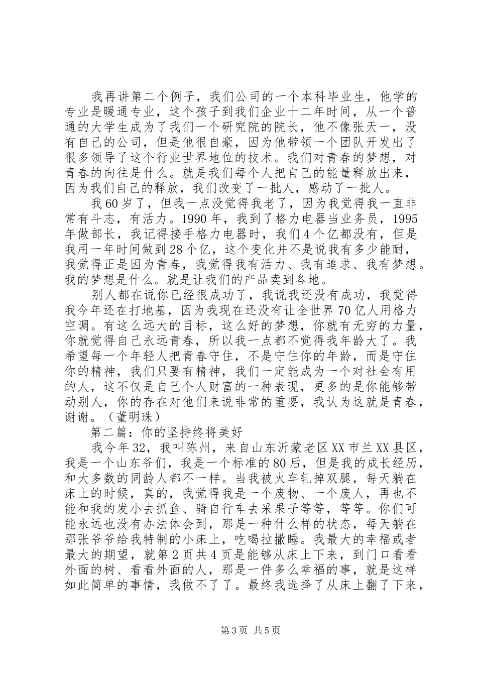 优秀演讲范文之青春_第3页