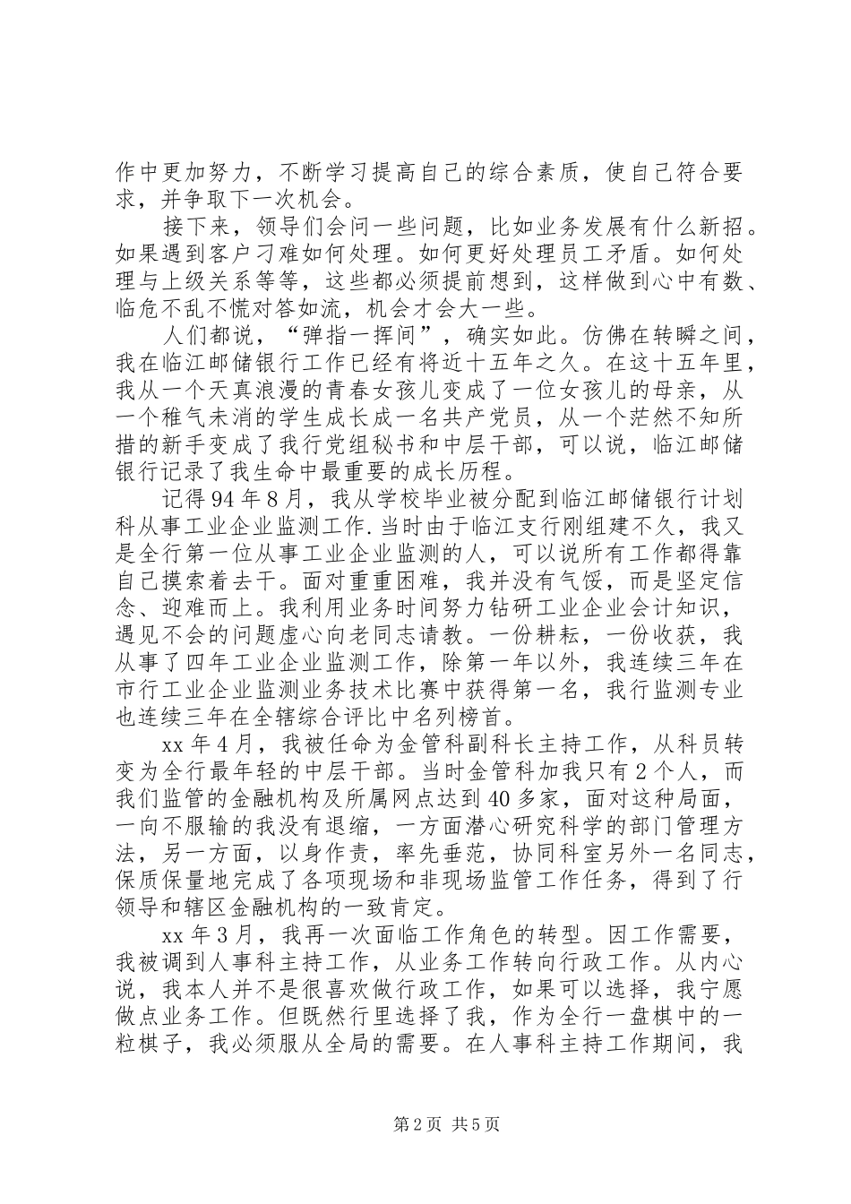 邮储银行先进青年致辞演讲稿_第2页