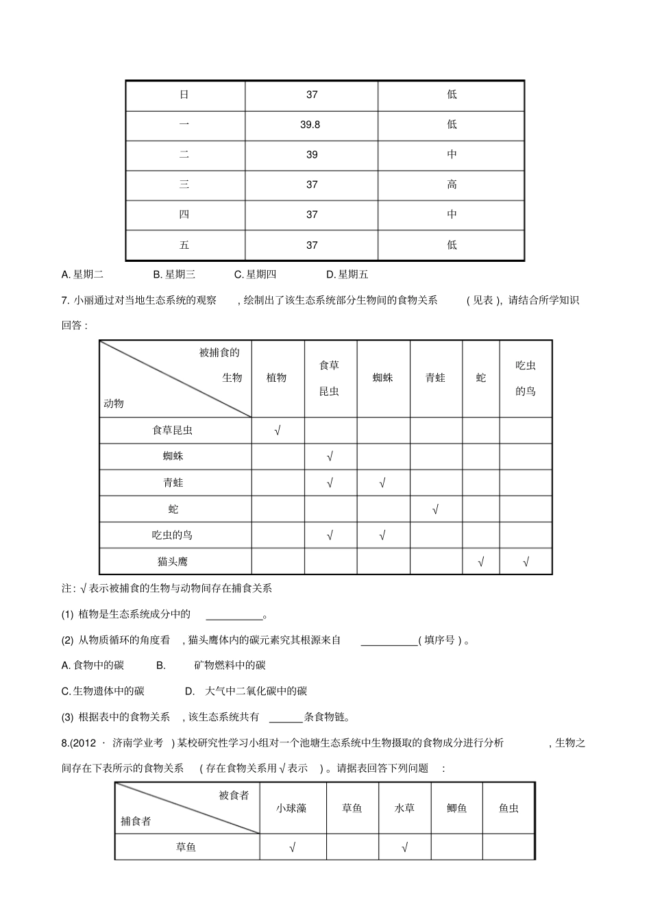 来凤实中曲线表格解题专题训练_第2页