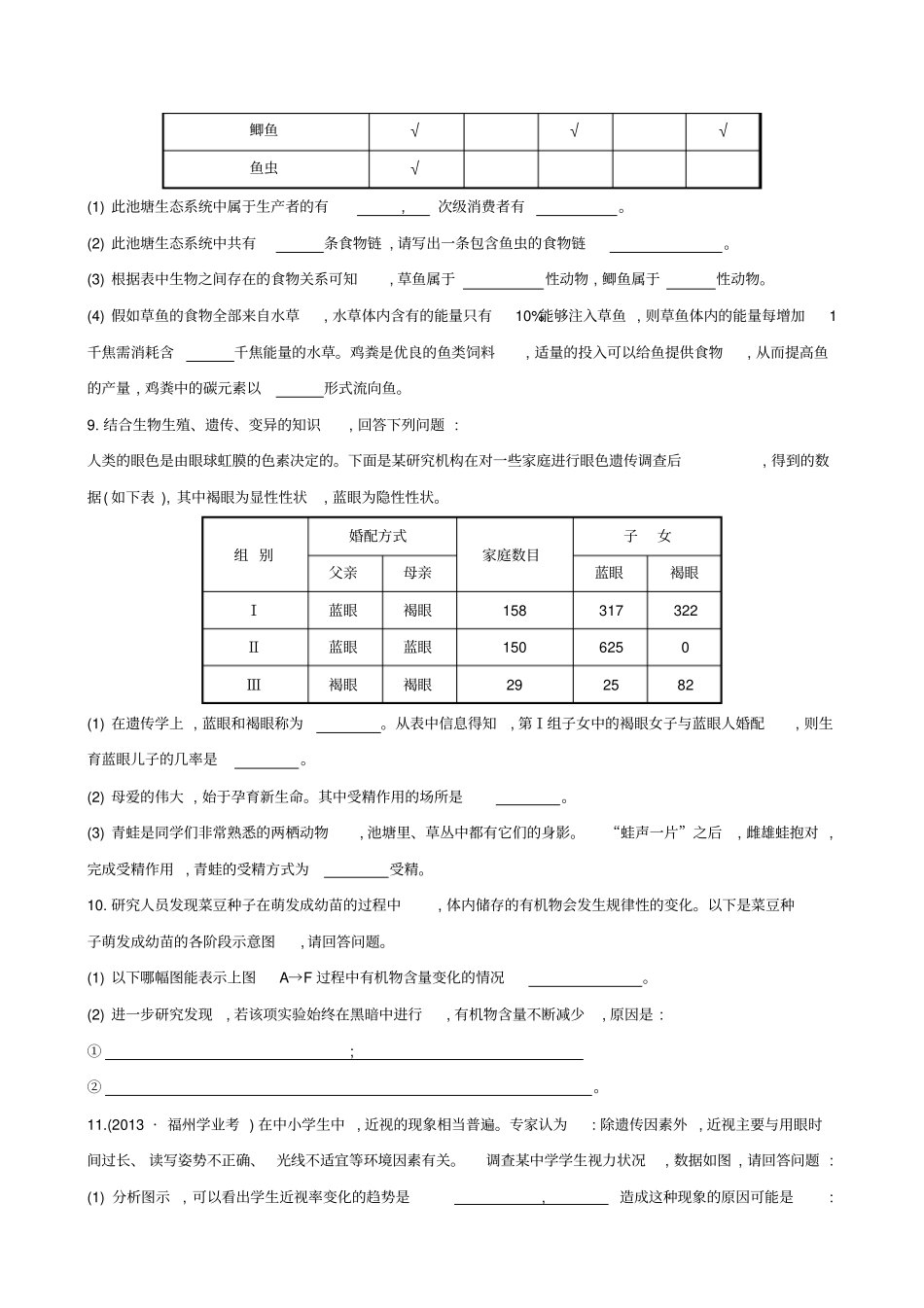 来凤实中曲线表格解题专题训练_第3页