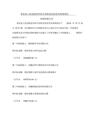 来安人民法院室外综合安防及信息发布系统项目