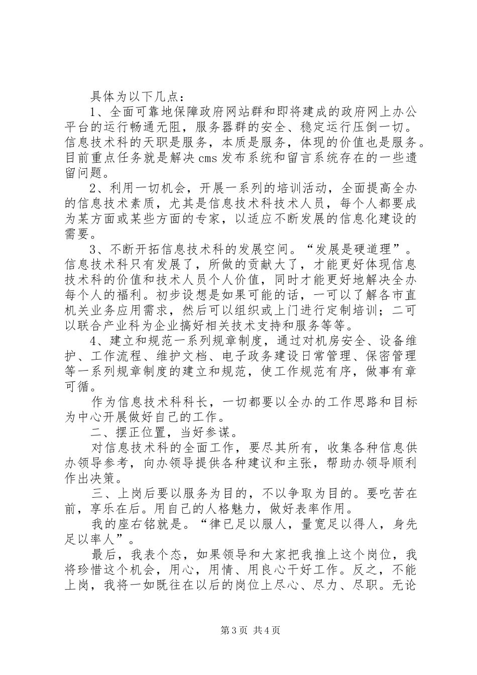 信息技术科科长竞争演讲稿范文_第3页