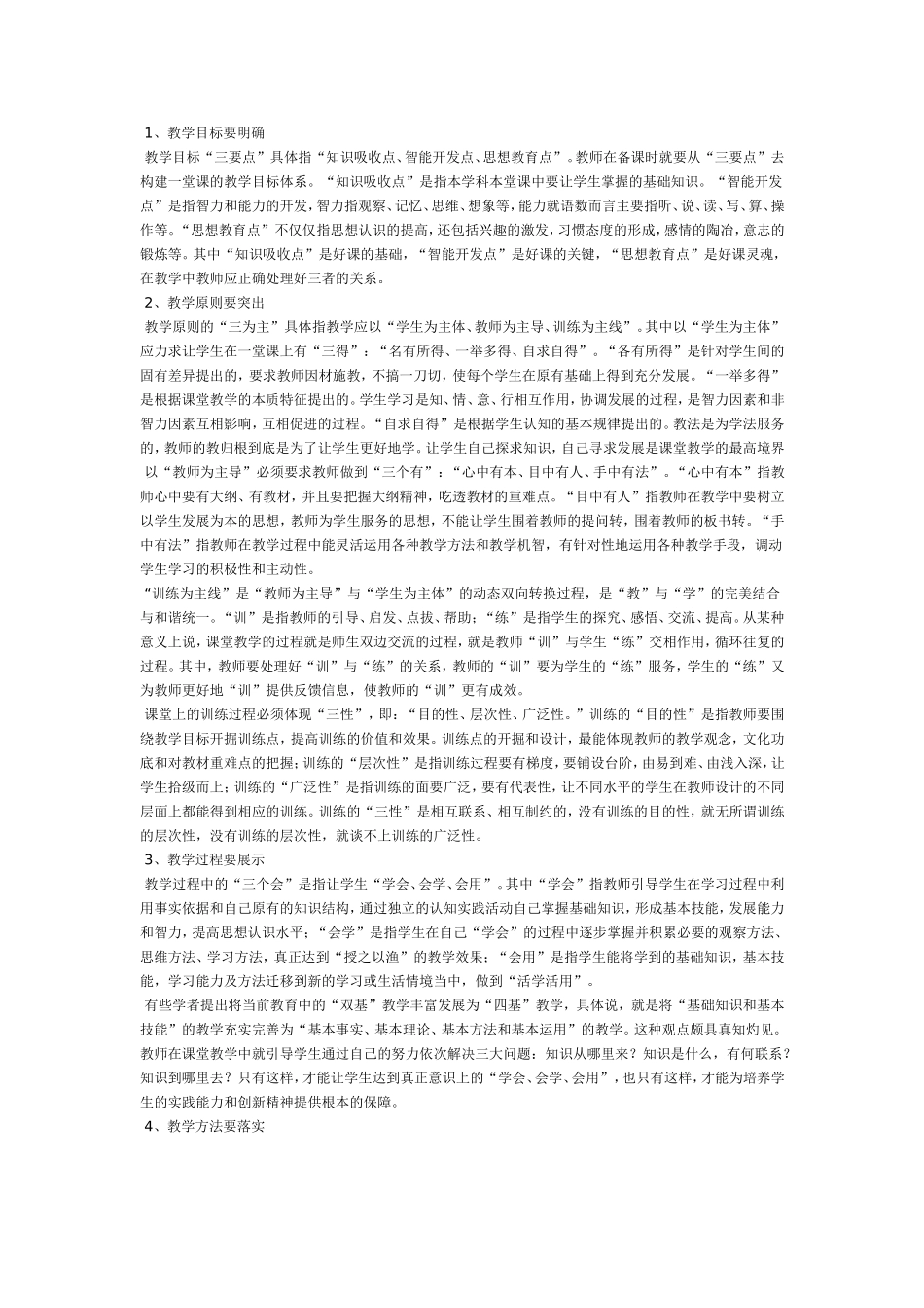 课应该这样上_第1页