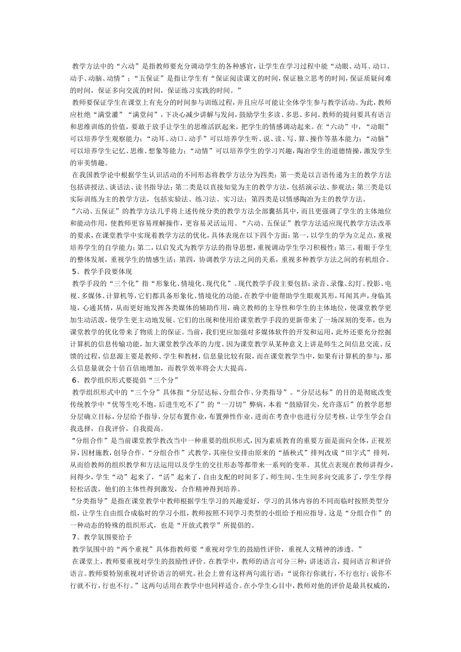 课应该这样上_第2页