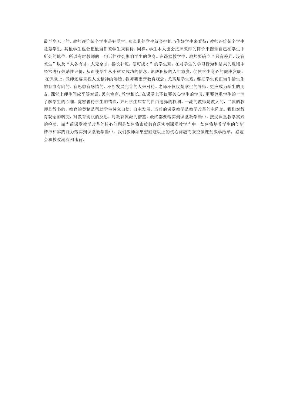 课应该这样上_第3页