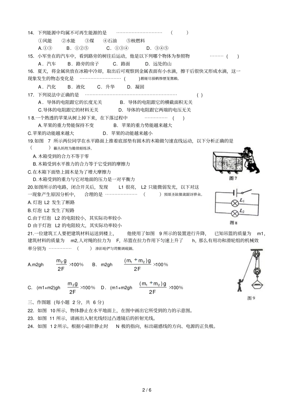 来宾初中毕业升学统一考试试题httphfwqcerspnet_第2页