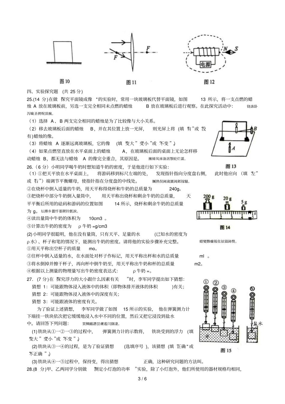 来宾初中毕业升学统一考试试题httphfwqcerspnet_第3页