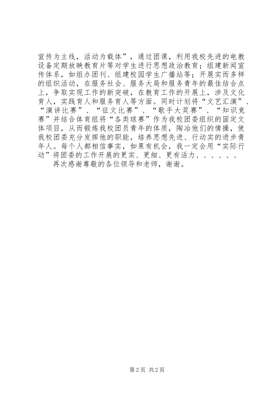 学校团委书记竞聘精彩演讲稿范文_第2页