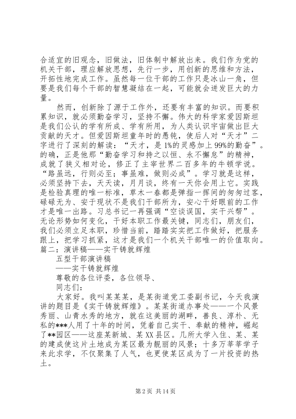 致辞演讲稿,征文,实在实干_第2页