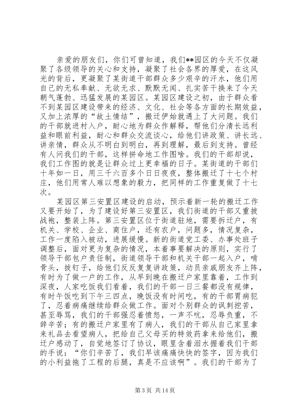 致辞演讲稿,征文,实在实干_第3页