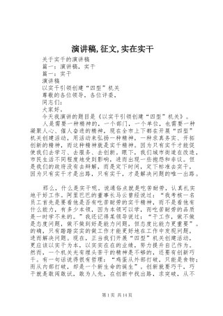 致辞演讲稿,征文,实在实干