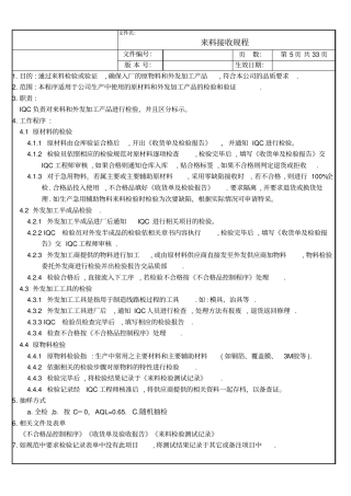 来料检验规程深圳景旺电子有限公司26