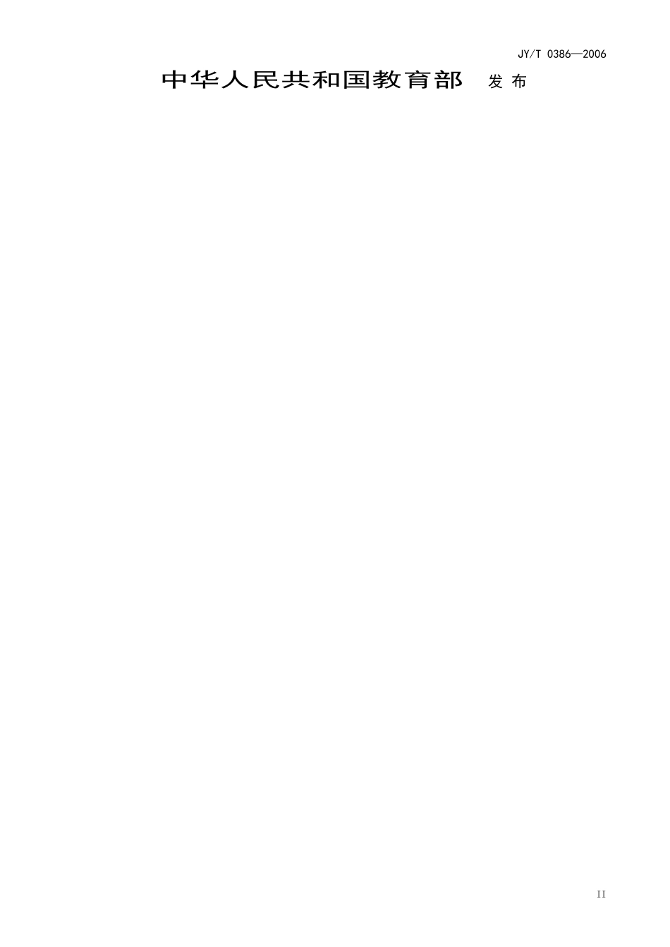 初中理科教学仪器配备标准_第2页