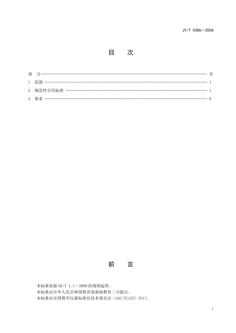 初中理科教学仪器配备标准_第3页