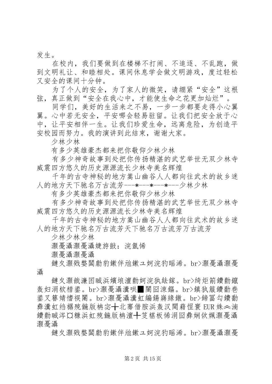 平安登封演讲稿范文_第2页