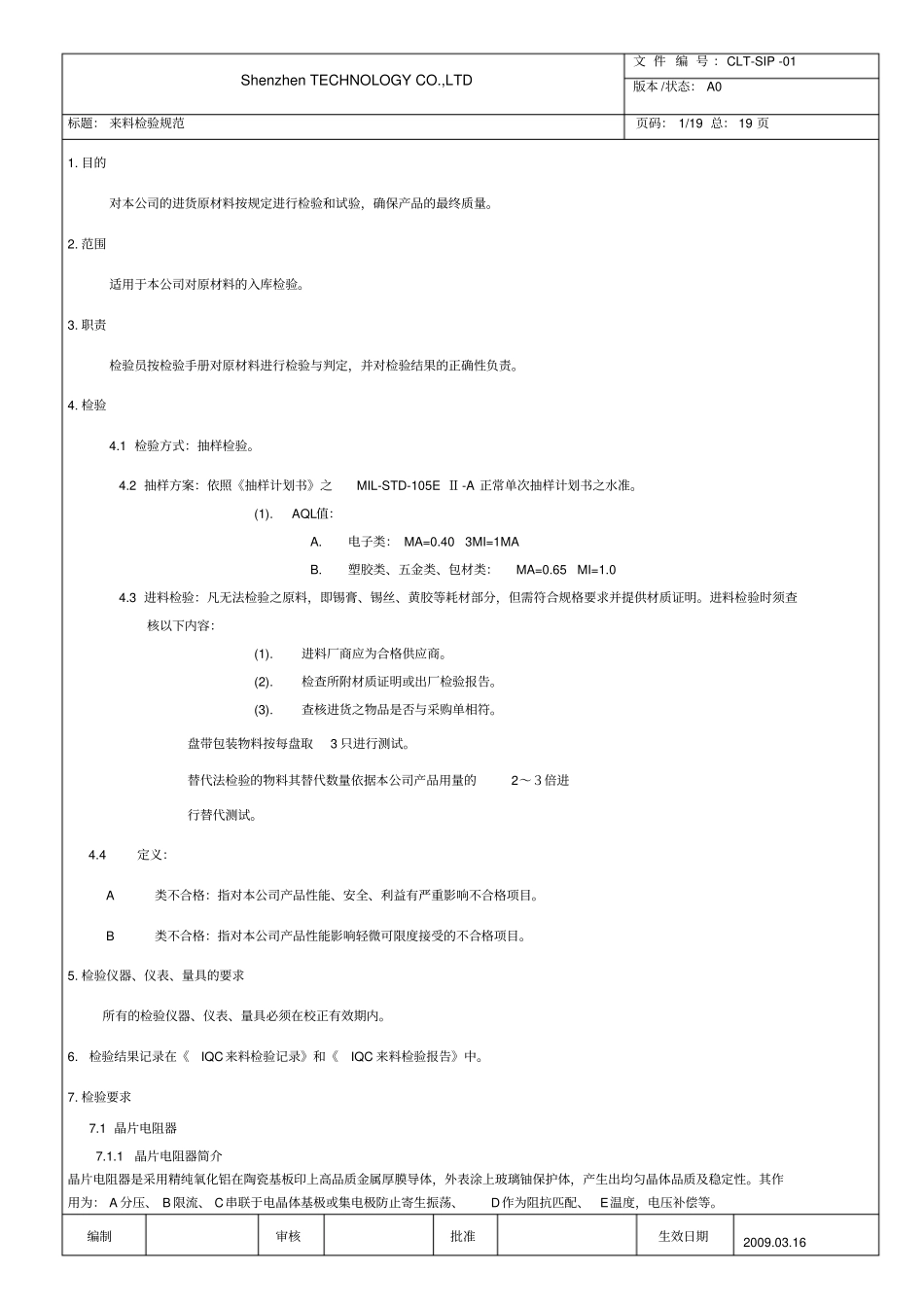 来料检验规范_第1页