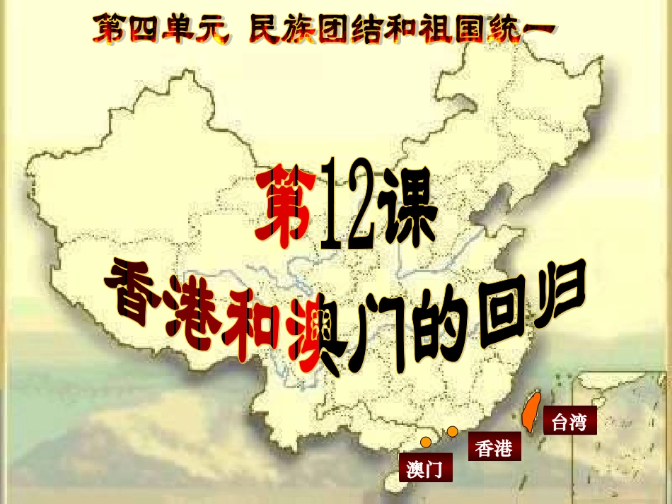 香港和澳门的回归_第3页