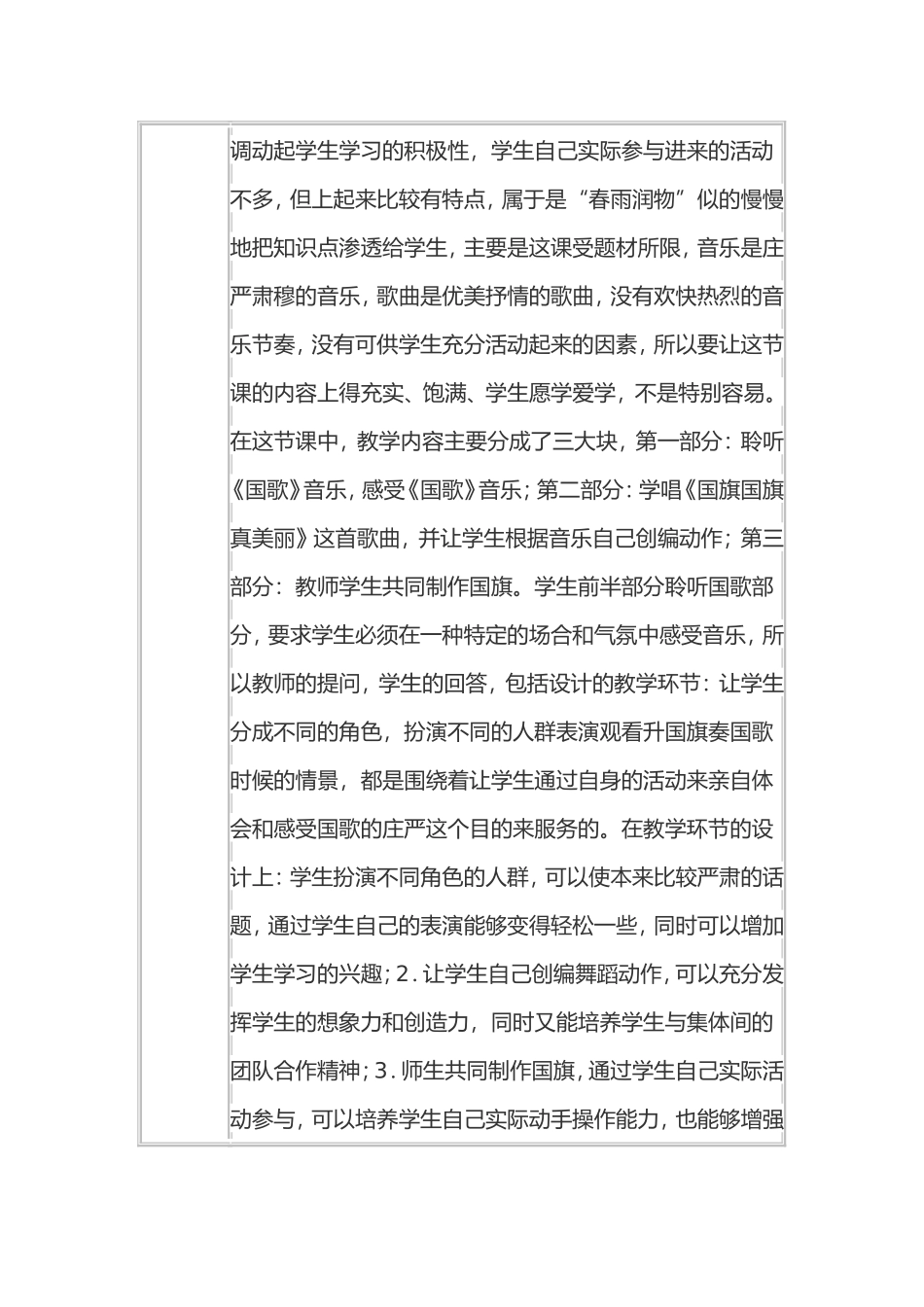 小学音乐教案一年级《国旗国旗真美丽》教学设计_第3页