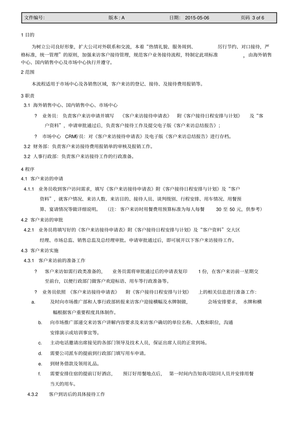 来访客人接待流程_第3页
