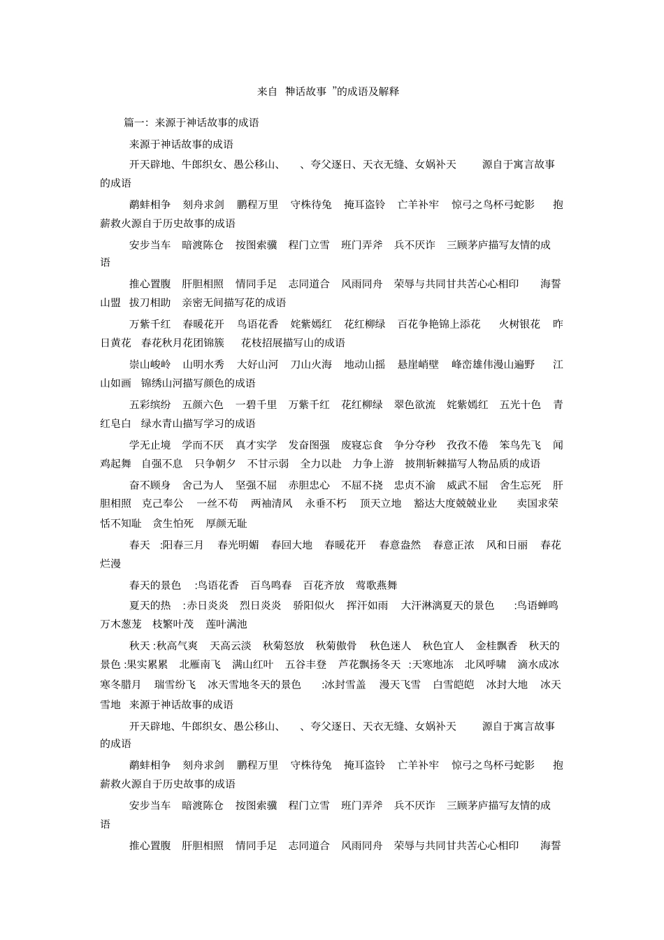 来自神话故事的成语及解释_第1页