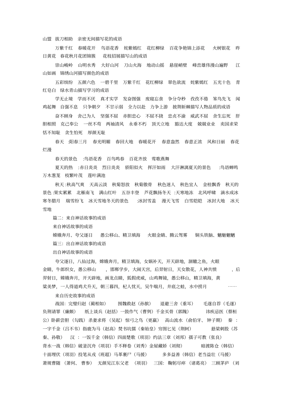 来自神话故事的成语及解释_第2页