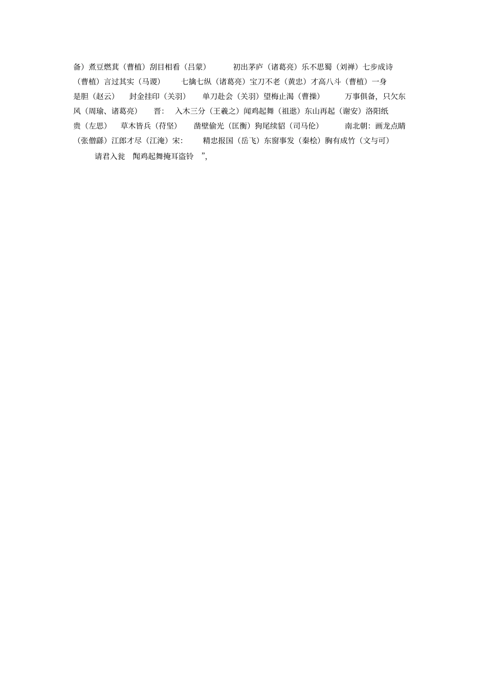 来自神话故事的成语及解释_第3页