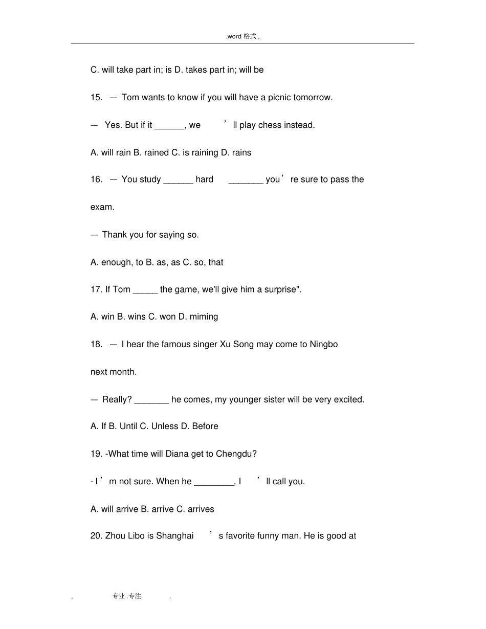 条件状语从句中考题精_第3页