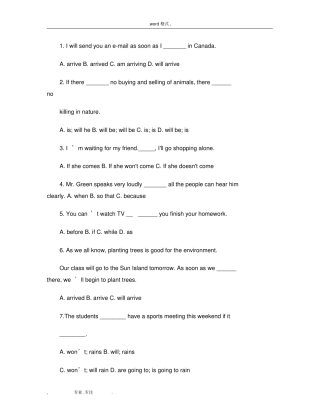 条件状语从句中考题精