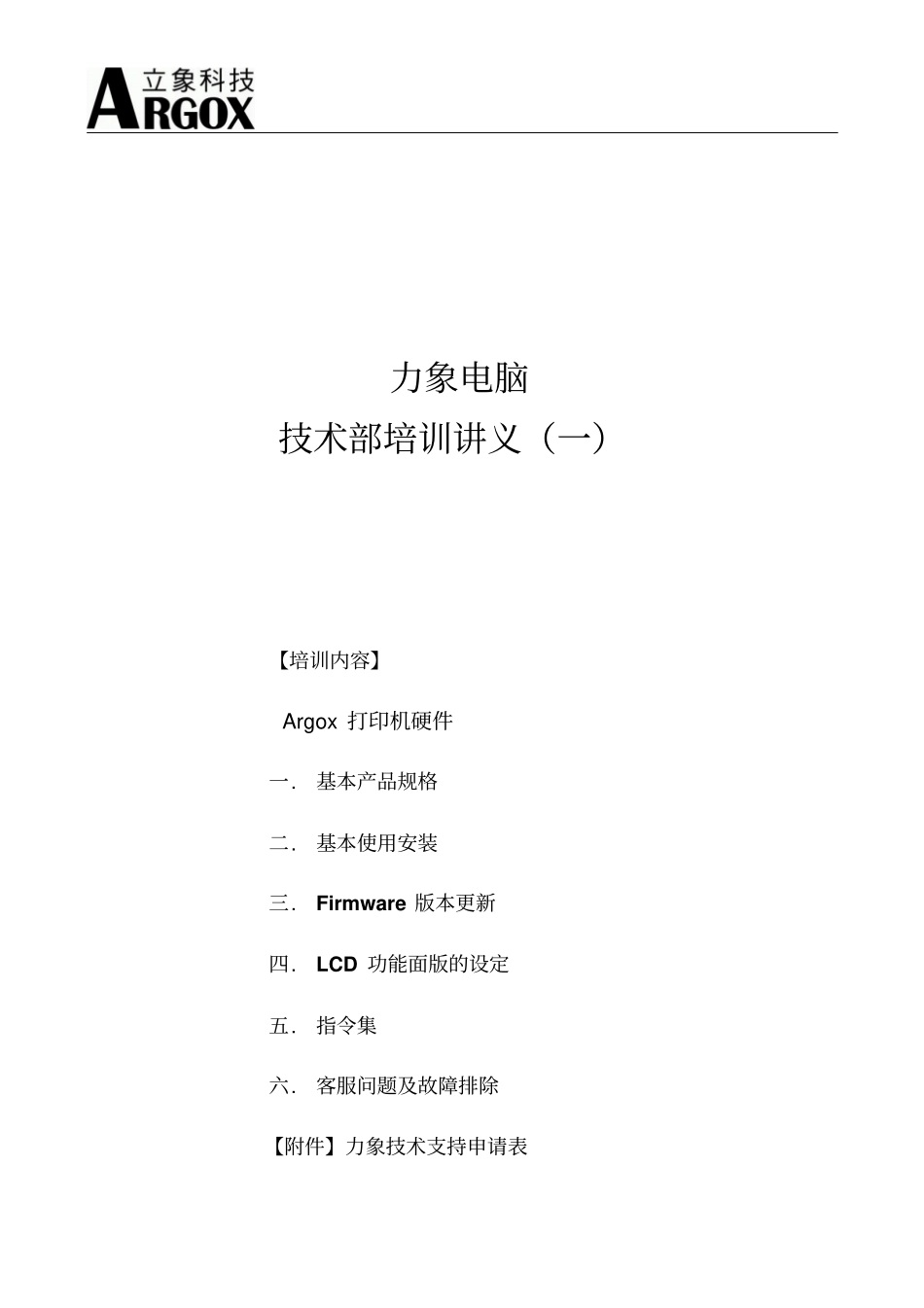 条码打印机硬件培训讲义_第1页