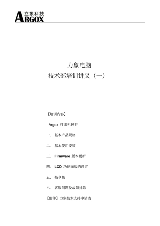条码打印机硬件培训讲义