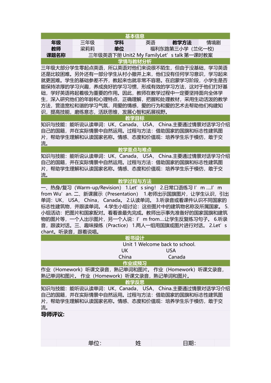 三年级英语下册Unit2MyFamilyLet’stalk第一课时教案_第1页