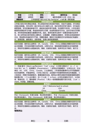 三年级英语下册Unit2MyFamilyLet’stalk第一课时教案