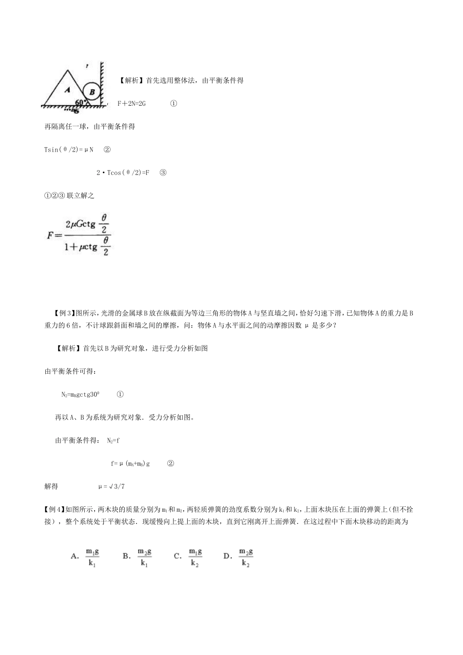 整体法和隔离法求解平衡问题_第2页