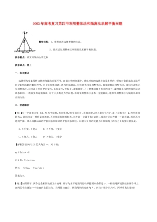整体法和隔离法求解平衡问题