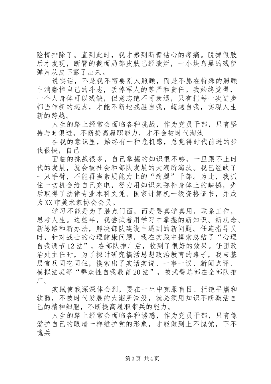 永葆共产党员先进性的时代楷模事迹演讲稿范文[推荐五篇]_第3页